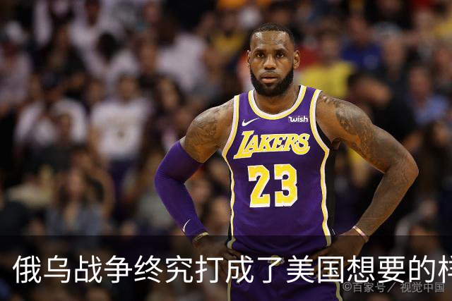 俄乌战争终究打成了美国想要的样子 , 掏空欧洲 , 中国成最大受害者?
